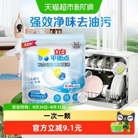 88VIP:立白 平衡点12合1洁净洗碗凝珠26颗强力去油污无残留除菌清洁家用
