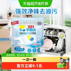 立白 平衡点12合1洁净洗碗凝珠26颗强力去油污无残留除菌清洁家用