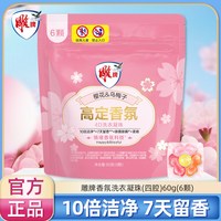雕牌 高定香氛洗衣凝珠4效合一持久留香除菌除螨正品官网