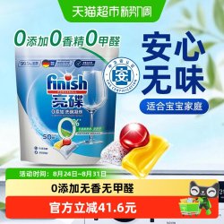 亮碟 洗碗机专用0添加无香洗碗凝珠清洁抑菌非洗碗粉