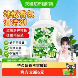 洁宜佳 香氛地板清洁剂500ml清新去味宠物木地板瓷砖清洁栀子花香
