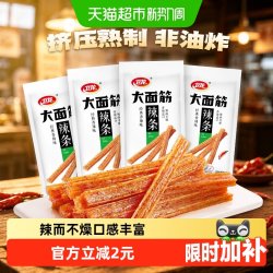 卫龙 大面筋辣条65g麻辣小零食儿时怀旧宿舍追剧休闲食品小吃 大面筋65g*4包