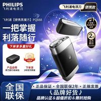 百亿补贴：飞利浦 剃须刀PQ888/PQ889黑魔方便携款刮胡刀全身水洗1小时快充
