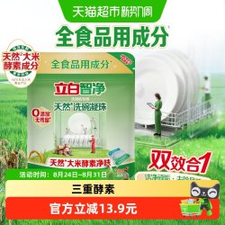 立白 智净洗碗机专用天然洗碗凝珠25颗三合一去污懒人清洁无残留