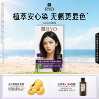 吕 爱茉莉染发剂3.0乌木黑棕植物无氨男女士专用盖白染发膏热销商品