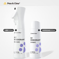 珀克鲁 宠物除臭剂 猫狗通用 祛味喷雾 马鞭草味 除臭喷雾300ml+补充装300ml