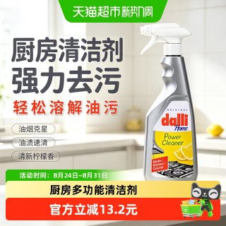88VIP：Dalli 厨房油烟机清洗剂1瓶重油污净喷雾多功能强力去油污灶台瓷砖