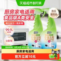 88VIP：绿伞 厨房家电微波炉清洁剂500g*2瓶去污渍空气炸锅油烟清洗剂抑菌