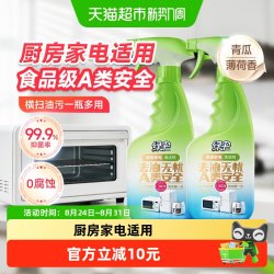 绿伞 厨房家电微波炉清洁剂500g*2瓶去污渍空气炸锅油烟清洗剂抑菌