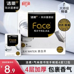 洁柔 x气味图书馆系列凉白开香调手帕纸便携式4层7张12包小包纸巾
