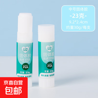 办公用品 固体胶23g/36g胶棒幼儿手工胶水大号固体胶学生文具 中号23g