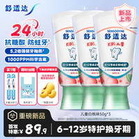 舒适达 儿童牙膏6-12岁24h抗糖防蛀含氟 护釉健白桃上新50g*3京东自营