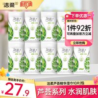 洁柔 湿巾水润净肤芦荟系列10包独立装湿纸巾小包装卫生家用便携装