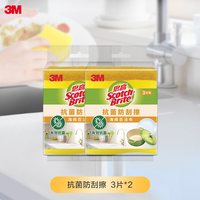 88VIP：3M 百洁布海绵清洁擦锅去污家用厨房洗刷碗抹布除污去油耐用实惠装