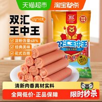 移动端、88VIP：双汇 王中王火腿肠 50g*10支