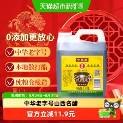 宁化府 老陈醋 2.4L