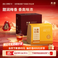天香 茶叶红茶杭州九曲红梅一级橙色纸包装200g自己喝送礼可做奶茶