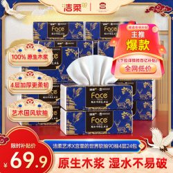 洁柔 x宫里的世界艺术抽纸大尺寸M码4层90抽24包高端面巾纸实惠装