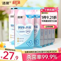 洁柔 湿巾卫生杀菌清爽家用小包湿纸巾10片/包独立包装便携实惠装