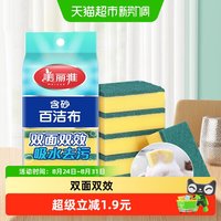 88VIP：美丽雅 含砂百洁布吸水不易掉毛加厚家用清洁巾洗碗布