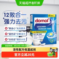 Domol 朵莫进口洗碗机洗碗块12效合一黄金心泡腾片去渍去油21g*40