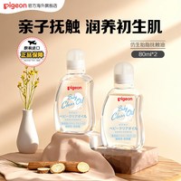 贝亲 婴儿油抚触油80ml*2润肤油新生宝宝仿生胎脂按摩油身体油bb油