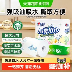 心相印 厨房纸巾 2层*75节*2卷