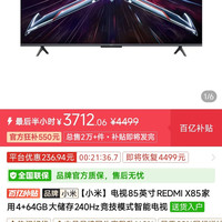 PDD 红米 X 2026款 L85RC-RX 液晶电视 85英寸 4+64G