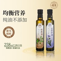 帝麦 宝宝核桃油 物理冷榨核桃油 250ml