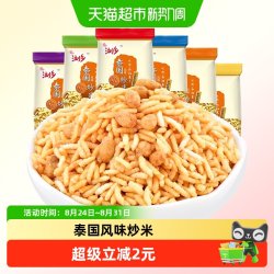 浏乡 泰国风味炒米混合味260g解馋膨化小吃休闲儿童零食小包装食品