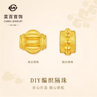 菜百首饰 黄金转运珠 古法diy编织转运珠计价 圆点隔珠约0.25克