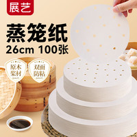 展艺 蒸笼纸不粘一次性蒸笼垫食品级家用包子馒头笼屉纸布硅油纸垫 26cm圆 100张