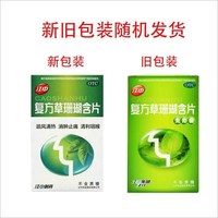 江中食疗 江中 复方草珊瑚含片 1.0g*24片/盒 总10盒