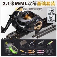 哈斯达 黑狐金 GT-20PRO 鱼竿套装 2.1米M/ML双稍+左手鸥行翼快开防脱水滴轮