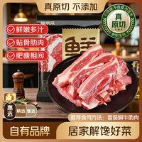 鲜京采 巴西原切牛肋肉净重2斤 牛胸腹部位肋条肉