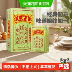 王老吉 凉茶植物饮料