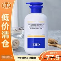 ehd 防脱育发洗发水 500ml
