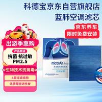 科德宝 空调滤清器滤芯蓝肺BL992适用卡罗拉凯美瑞雷凌RAV4亚洲龙CX-8