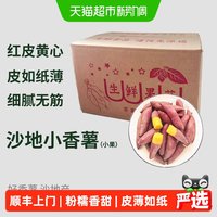 薯小萌 红薯天目山小香薯小果新鲜红薯