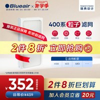 Blueair 403/410B/480i机型 Particle粒子型过滤网