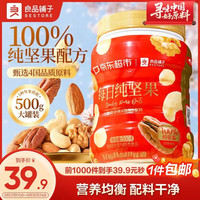 良品铺子 5款纯坚果500g 每日坚果罐装干果礼盒核桃囤货零食长辈送礼团购
