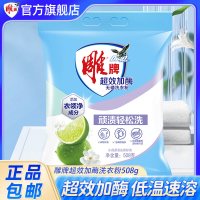 雕牌 洗衣粉508g洗衣粉无磷洗衣粉超效加酶粉袋装茉莉清香