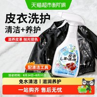88VIP：嘟可亲 皮衣清洁剂黑色皮衣油