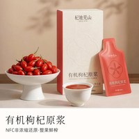 杞地见山有机红黑枸杞原浆2026年鲜枸杞原汁补花青素