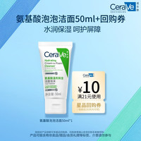 适乐肤 氨基酸修护保湿泡沫洁面乳 50ml