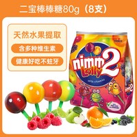 二宝 VC维生素 水果 糖果 二宝棒棒糖80g（8支/袋）