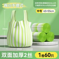 88VIP：美丽雅 背心式垃圾袋 60只（45