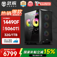 VTG 魔界 家用办公台式电脑游戏台式机电脑主机全套（14代酷睿i5-14490F 32G 1T RTX5060Ti）