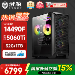 VTG 魔界 家用办公台式电脑游戏台式机电脑主机全套（14代酷睿i5-14490F 32G 1T RTX5060Ti）