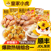 皇家小虎 烤肠蛋挞手抓饼烧麦生煎包鸡肉卷馅饼锅盔面点1 爆款热销套餐一2.7kg